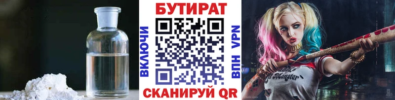 Бутират BDO 33%  ОМГ ОМГ вход  Себеж  купить наркотики сайты 