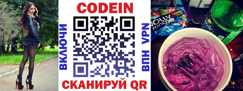 Кодеин Purple Drank  Себеж 